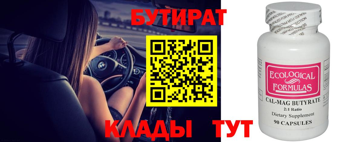БУТИРАТ буратино  Вход с VPN  Тихвин 