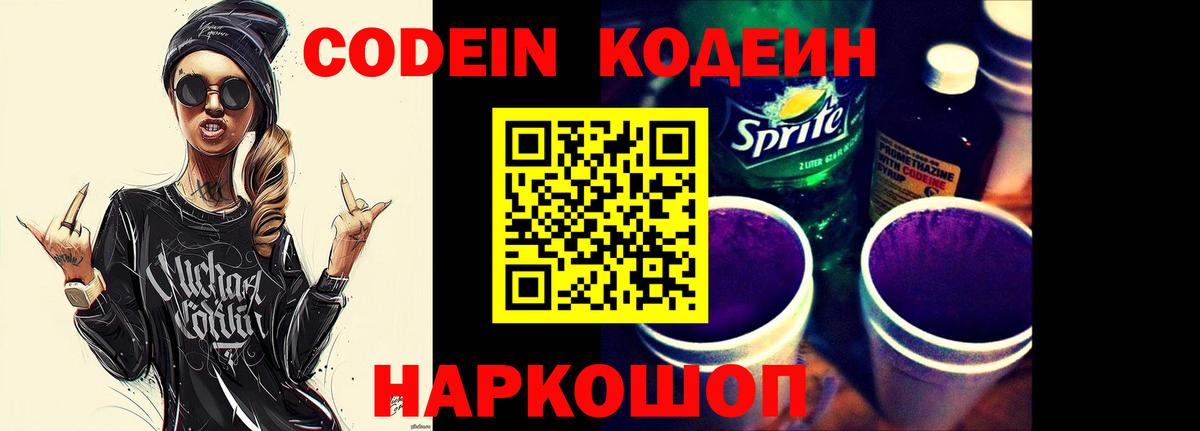 Codein Purple Drank  Вход с VPN  Тихвин 
