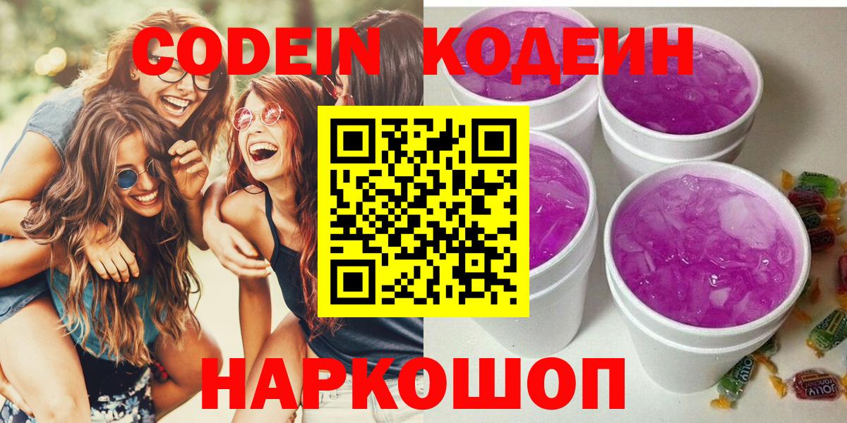 Кодеин напиток Lean (лин) Тихвин
