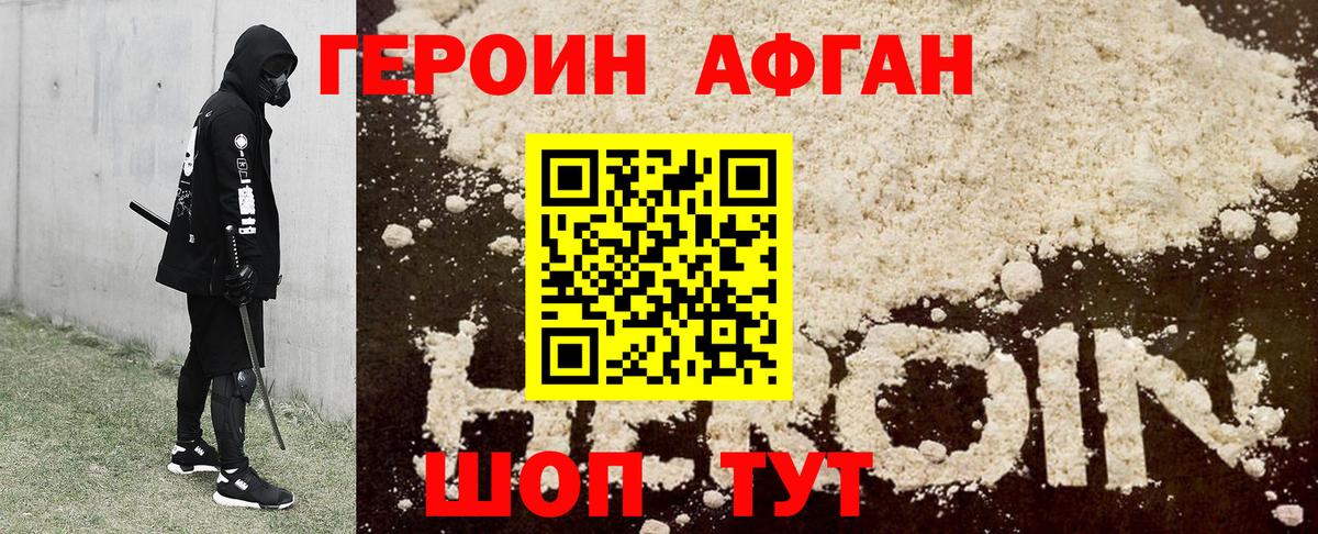 ГЕРОИН белый Тихвин
