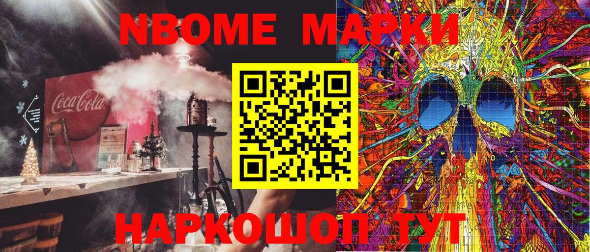 Марки NBOMe  Наркотические марки 1,5мг  Вход с VPN  Тихвин 